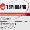 b_100_100_bank_temirbank.jpg (11956 bytes)