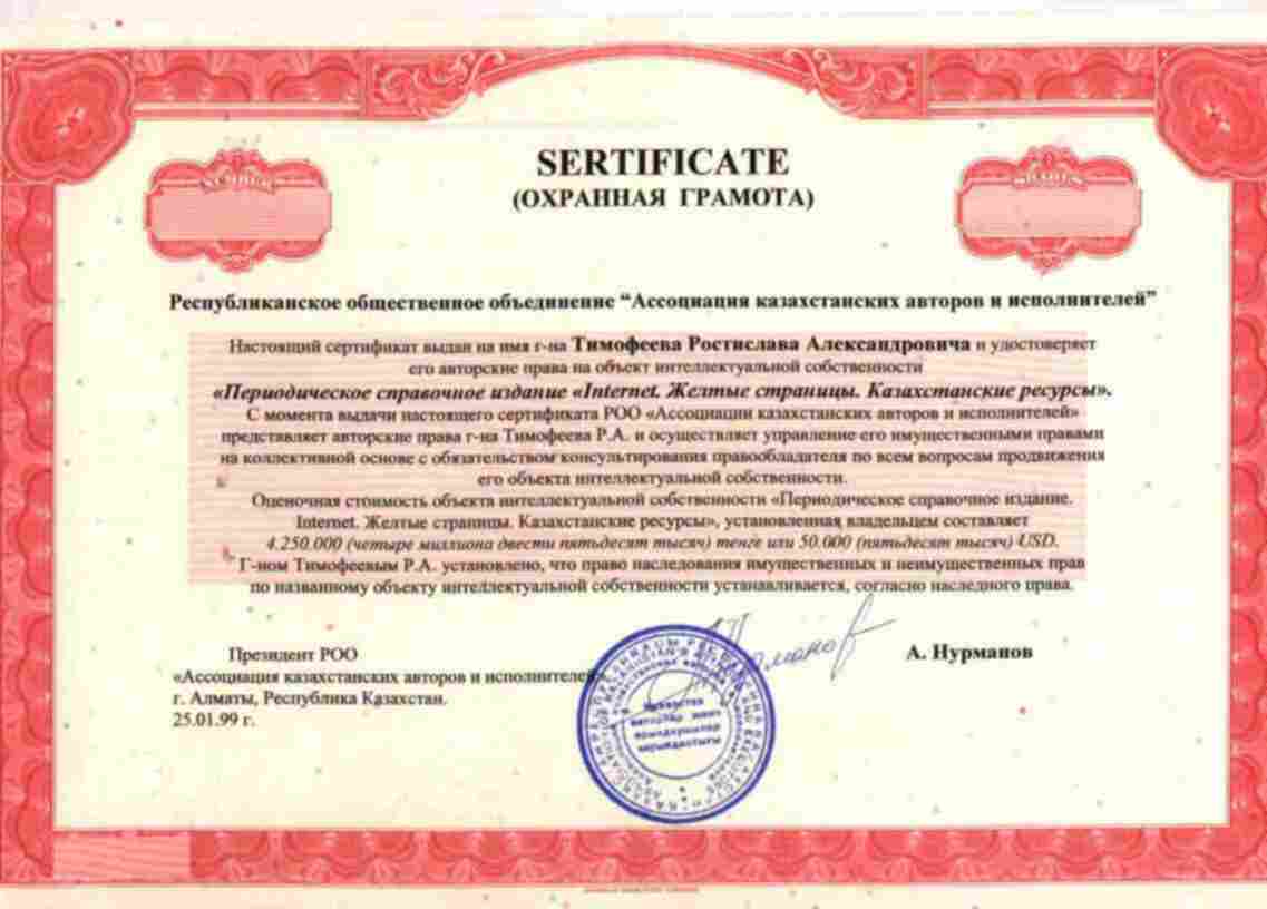 Сертификат. Certificate