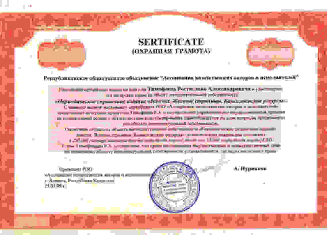 Сертификат. Certificate