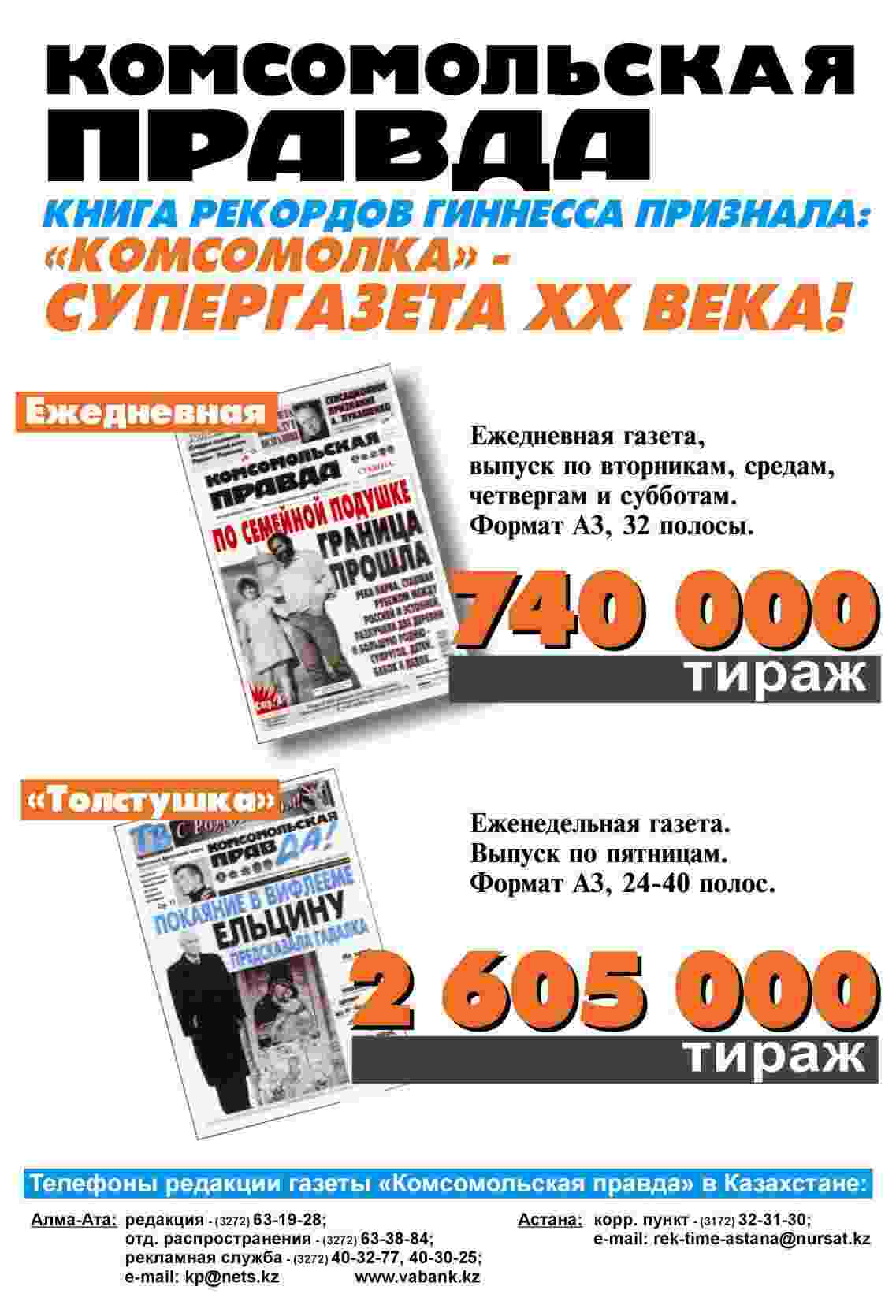 gazeta_komsomolskay_pravda2.jpg (67185 bytes)