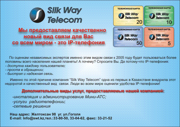silk_way.gif (72204 bytes)