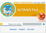 Акимат Алматы презентовал новый интерфейс своего официального сайта 